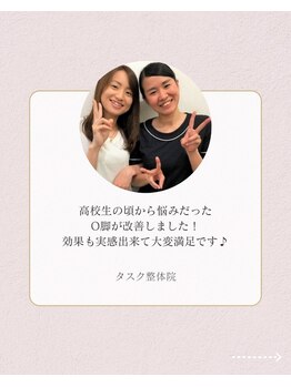 タスク整体院/20代/女性/会社員/O脚