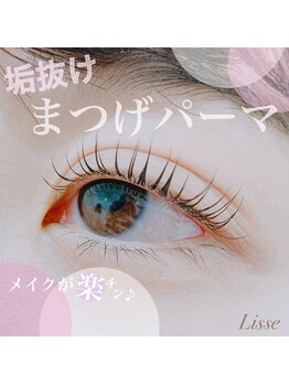 リセ 銀座本店(Lisse)/デザインまつ毛パーマ