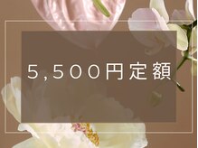 ラ クレア 津田沼店/選べるデザイン定額￥5500