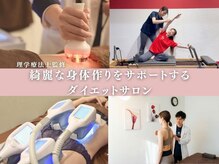 エステティックトレーニングサロン ボディネイト(Body Nate)の雰囲気（【女性らしい体つくりに特化】運動も組み合わせて体も引き締め！）