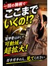 かわいスペシャル　腰痛コースor肩甲骨コース９０分