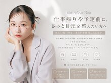 お悩み・シーン別で選ぶ、carrefour Noa 天王寺店の目元ケア