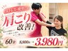 【ストレス・疲労での肩こり】　AI検査+自律神経調整　￥8800→￥3980