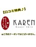 【口コミ専用】口コミ投稿で1,000円金券プレゼント☆