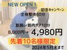 【OPEN記念☆先着10名様】全身整体60分＋筋膜or筋肉ケア10分￥8000→￥4980