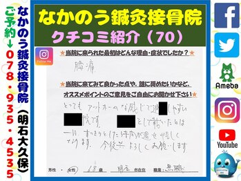 なかのう鍼灸接骨院/クチコミ・評判を紹介 Vol.70