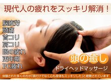 シャンセス ポワール(CHANCES POWER)/現代人の疲れをスッキリ解消！
