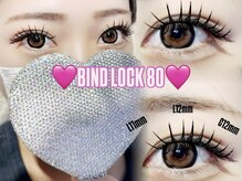 ハピナス 栄本店(HAPPINAS)/マツエク/バインドロック80束