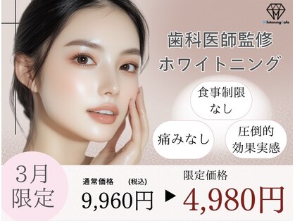 ホワイトニングカフェ 上田店(WhiteningCafe)の写真