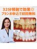 【平均8トーン以上UP】プランお申込で初回無料・強力32分照射ホワイトニング
