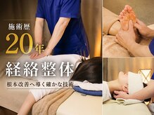 癒し処元気/整体歴20年茨城出身院長の整体