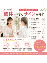 こまき美骨整体ラボ(こまき美骨整体.Labo)/こんな不調は整体を受けるサイン