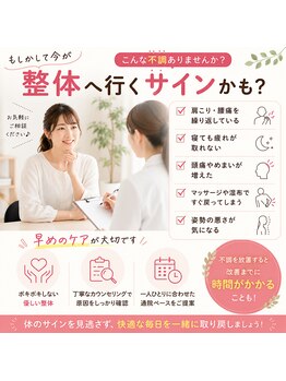 こまき美骨整体ラボ(こまき美骨整体.Labo)/こんな不調は整体を受けるサイン
