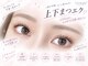 リビケイト 難波店(Livicate)の写真/リペアも豊富◎最先端LEDエクステ!自まつ毛が少なくてもキレイにボリュームUP♪LED下マツエクも上下で人気