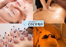 ココロ(COCORO)