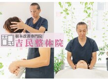 吉民整体院