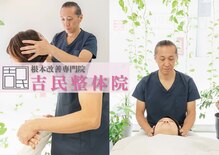 吉民整体院