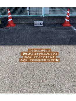 メリア(Melia)/【Melia専用駐車場】
