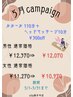 【男性】５・６月キャンペーン☆ルルール＋ヘッドマッサージ　￥300off☆