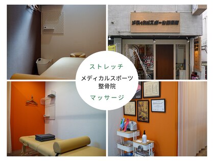 メディカルスポーツ整骨院の写真