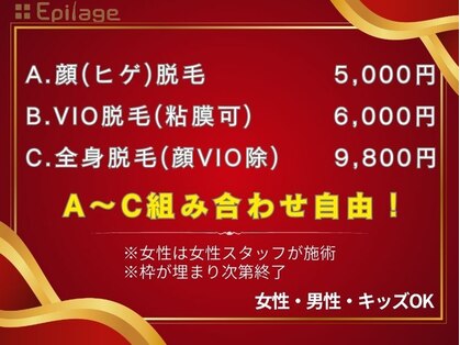 美容脱毛専門サロン エピラージュ 新宿店(Epilage)の写真