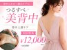 背中ニキビ・跡ケア【背中上部】見せたくなる背中へ♪針状ハーブピーリング