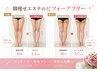 あしスッキリ☆コース(キャビテーション、ラジオ波使用)60分¥8000→¥5500