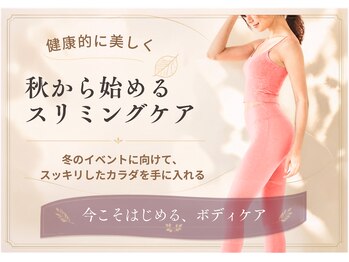 ピエルポゼ(Piereposer)の写真/短期集中！秋から始めるスリミングケア90分×５回セット。あなたにぴったりのプランをご提案♪