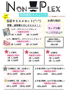 ノンプレックス(NON PLEX)/初回限定メニュー 1