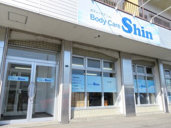 ボディケアシン(Body Care Shin)/