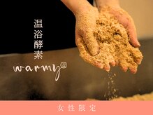 ウォーミー 温浴酵素(warmy)