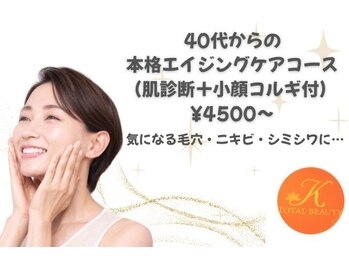 トータルビューティーケー(total beauty K)