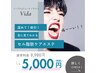 【期間限定】痩身全身モニター1回(カウンセリング込）