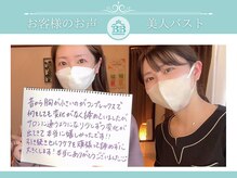美人バスト 仙台店/【バストアップ】お客様のお声♪