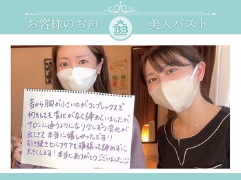 美人バスト 仙台店/【バストアップ】お客様のお声♪
