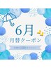 【6月限定】慢性疲労をスッキリ解消♪コリ＆むくみ改善するアロマリンパ100分