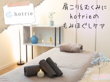 ホトリエ(hotrie)