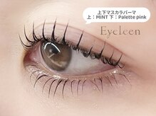 アイリーン(Eyeleen)/上下マスカラパーマ