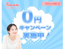 ティアナ 鶴見店(Tiana)