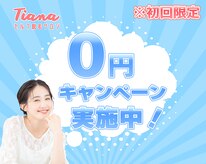 ティアナ 鶴見店(Tiana)