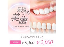 ホワイトニングショップ 長崎店