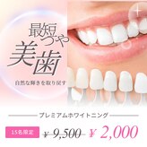 ホワイトニングショップ 長崎店