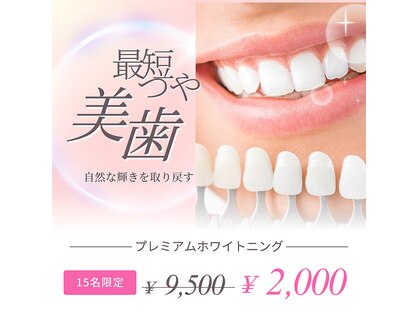 ホワイトニングショップ 長崎店の写真