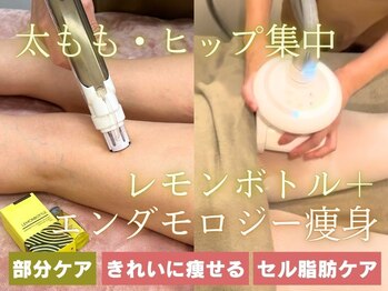 アールグランド 経堂店(R-ground)の写真/気になる部位に◎韓国で話題のレモンボトルで太ももヒップケア★エンダモロジーとの併用でさらに相乗効果!