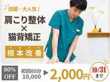 カイロライン上田整体院