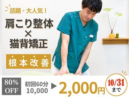 カイロライン上田整体院の写真