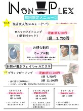 ノンプレックス(NON PLEX)/初回限定メニュー ２
