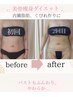 お悩みに合わせダイエット！【美骨痩身オーダーメイド60分×3回】半額¥29800