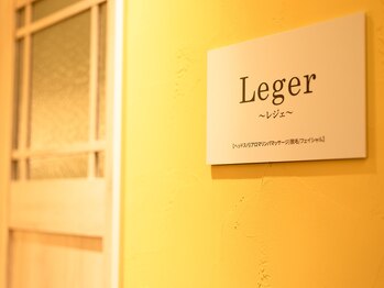 レジェ(Leger)/リラックス空間♪