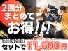【2回分セットでお得！】絶品ストレッチ（全身）初回＋2回目ストレッチ